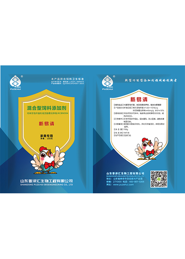 新易清